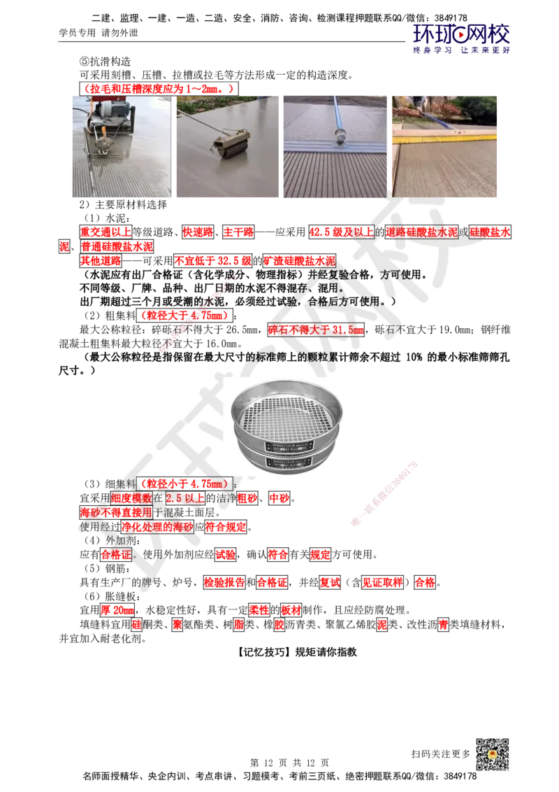 01.第1讲-课程导学及11道路路基结构特征_2026年一级建造师_2026年一建市政_2025年一建市政SVIP_02-基础精讲✿高端面授✿深度强化_24-市政《考点精讲班》董雨佳、李莹HQ推荐