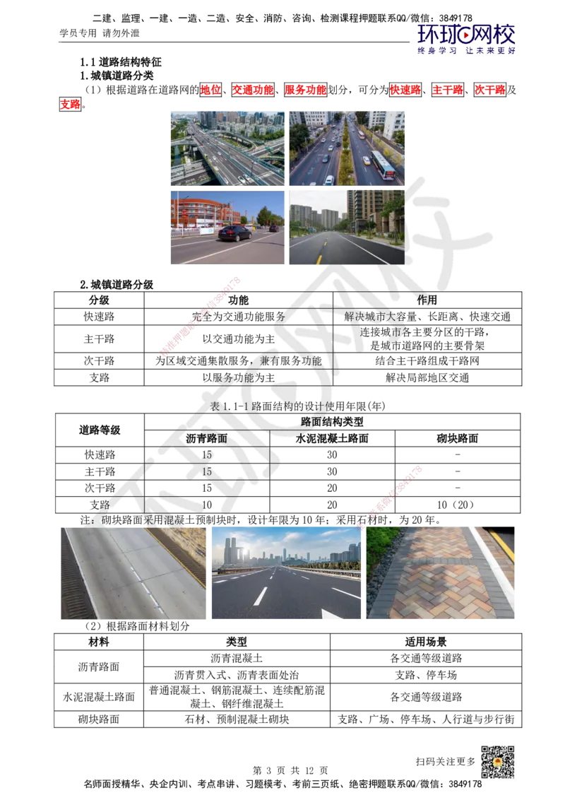 01.第1讲-课程导学及11道路路基结构特征_2026年一级建造师_2026年一建市政_2025年一建市政SVIP_02-基础精讲✿高端面授✿深度强化_24-市政《考点精讲班》董雨佳、李莹HQ推荐