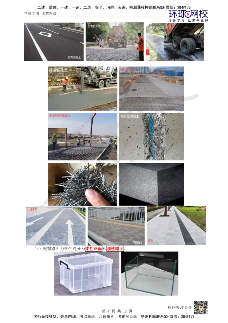 01.第1讲-课程导学及11道路路基结构特征_2026年一级建造师_2026年一建市政_2025年一建市政SVIP_02-基础精讲✿高端面授✿深度强化_24-市政《考点精讲班》董雨佳、李莹HQ推荐