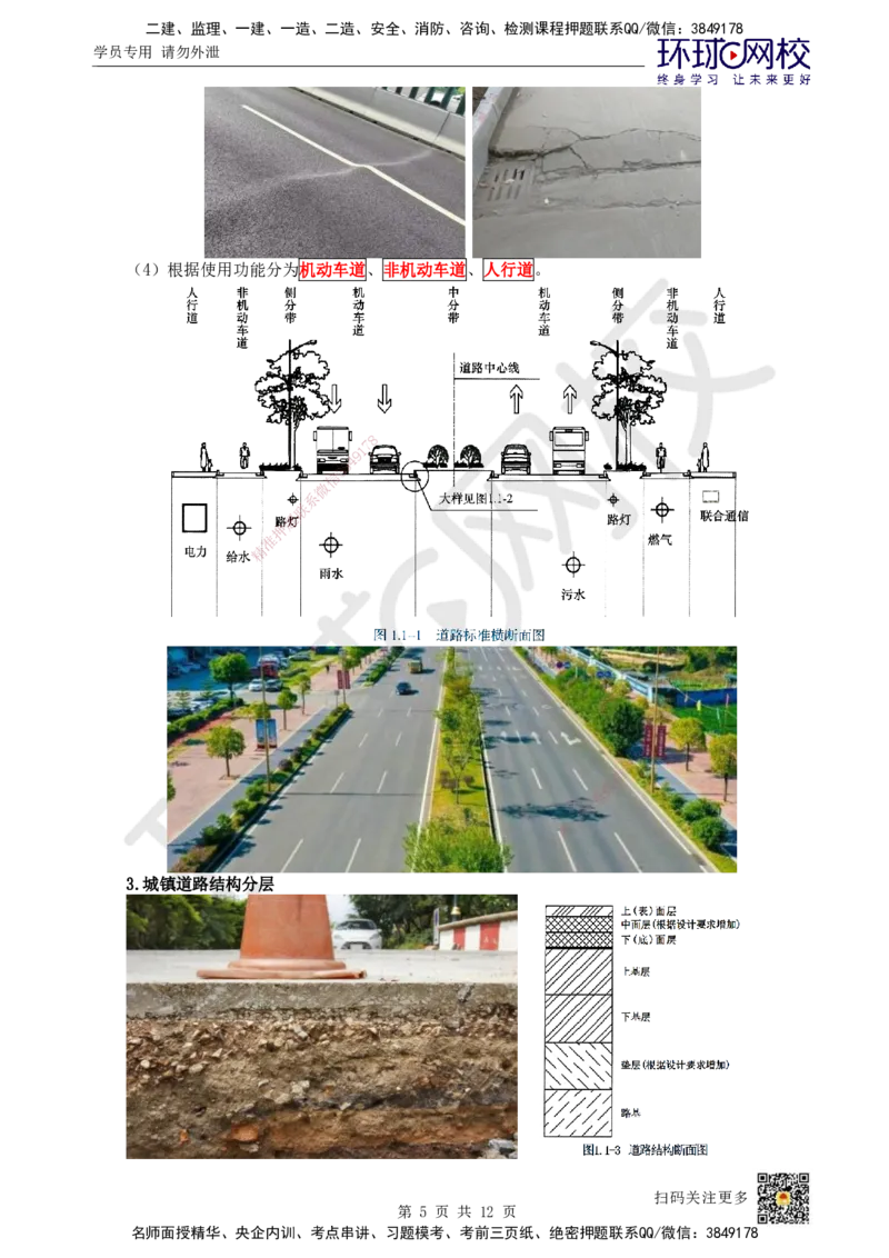 01.第1讲-课程导学及11道路路基结构特征_2026年一级建造师_2026年一建市政_2025年一建市政SVIP_02-基础精讲✿高端面授✿深度强化_24-市政《考点精讲班》董雨佳、李莹HQ推荐