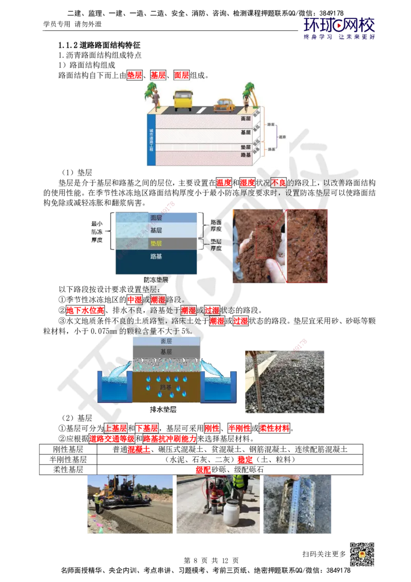 01.第1讲-课程导学及11道路路基结构特征_2026年一级建造师_2026年一建市政_2025年一建市政SVIP_02-基础精讲✿高端面授✿深度强化_24-市政《考点精讲班》董雨佳、李莹HQ推荐