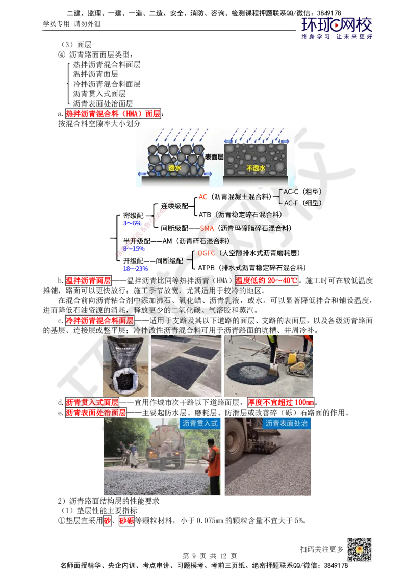 01.第1讲-课程导学及11道路路基结构特征_2026年一级建造师_2026年一建市政_2025年一建市政SVIP_02-基础精讲✿高端面授✿深度强化_24-市政《考点精讲班》董雨佳、李莹HQ推荐