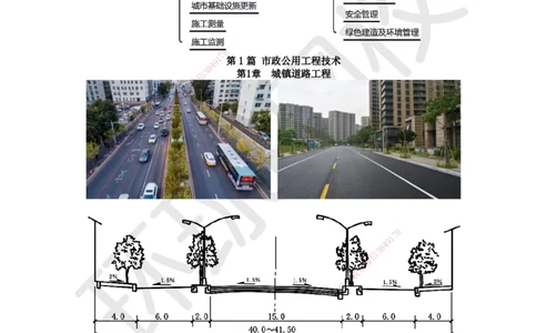 01.第1讲-课程导学及11道路路基结构特征_2026年一级建造师_2026年一建市政_2025年一建市政SVIP_02-基础精讲✿高端面授✿深度强化_24-市政《考点精讲班》董雨佳、李莹HQ推荐