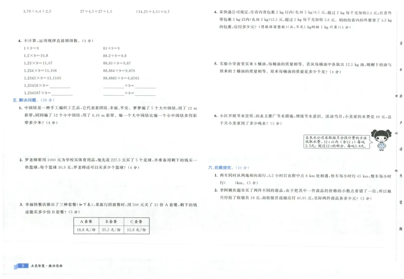 25秋亮点激活大试卷 5人数（上）