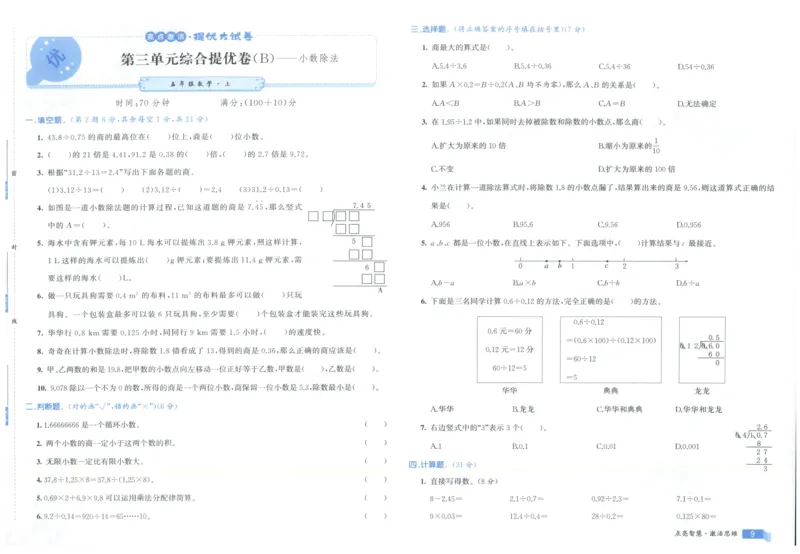 25秋亮点激活大试卷 5人数（上）