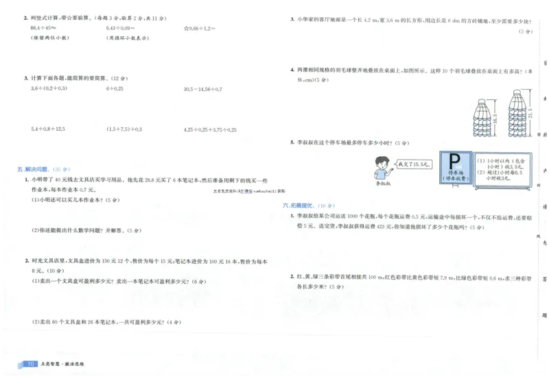 25秋亮点激活大试卷 5人数（上）