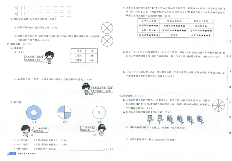 25秋亮点激活大试卷 5人数（上）