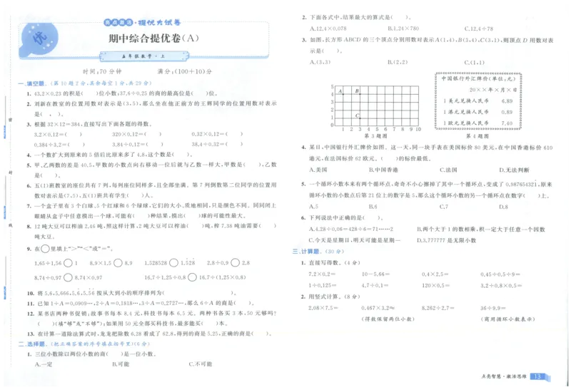 25秋亮点激活大试卷 5人数（上）