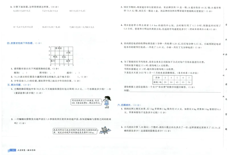 25秋亮点激活大试卷 5人数（上）