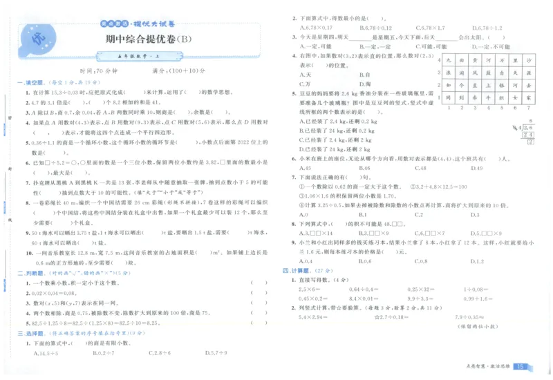 25秋亮点激活大试卷 5人数（上）