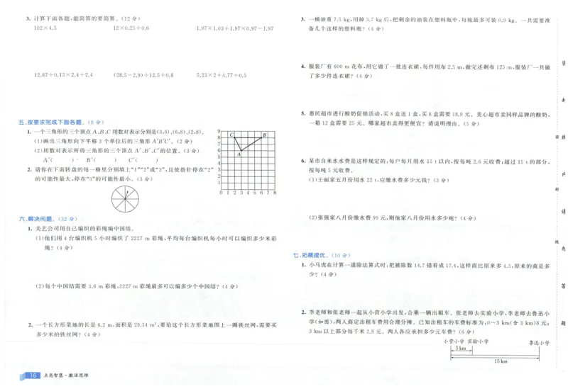25秋亮点激活大试卷 5人数（上）