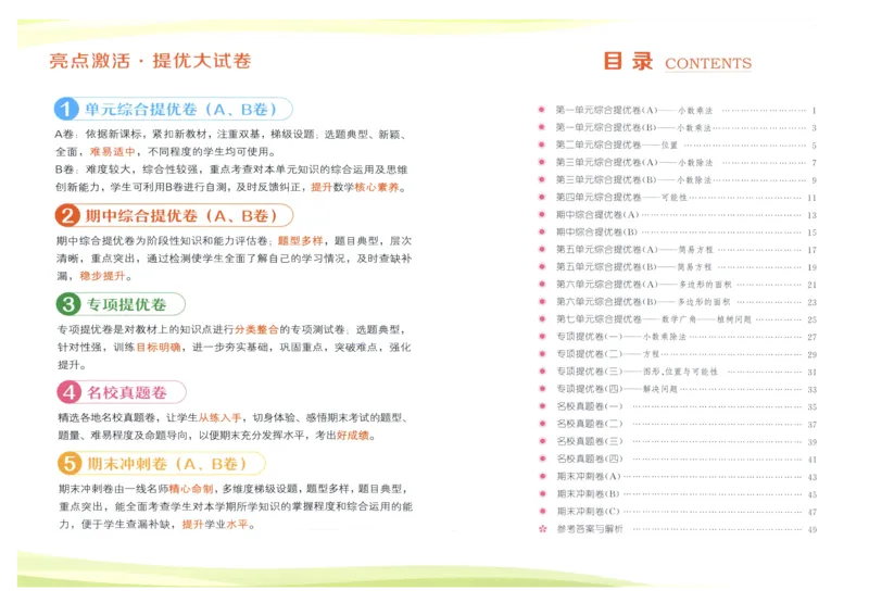 25秋亮点激活大试卷 5人数（上）