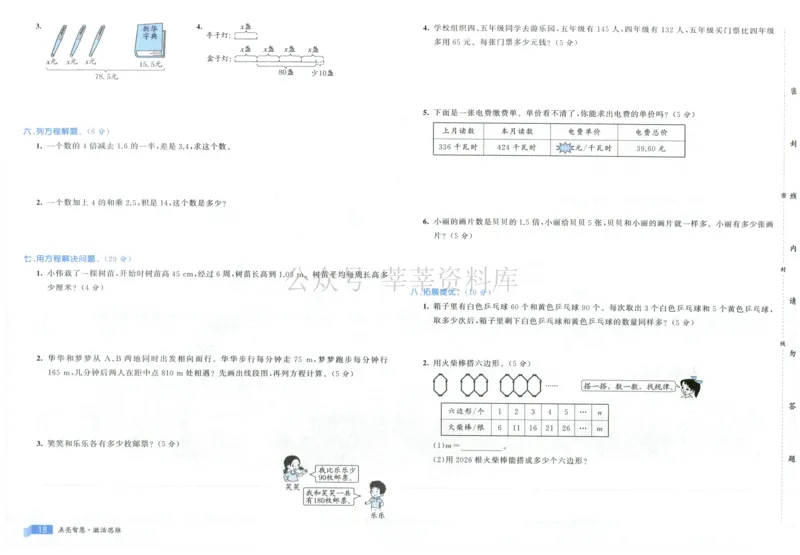 25秋亮点激活大试卷 5人数（上）