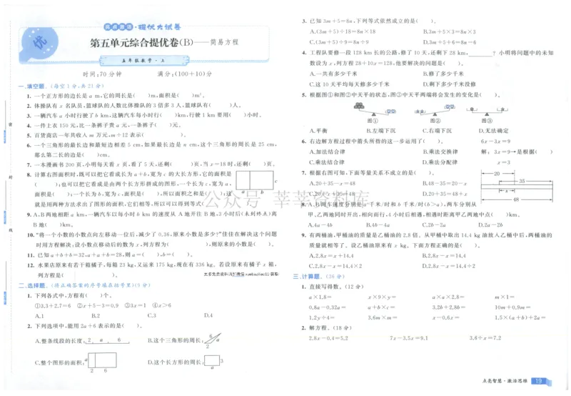 25秋亮点激活大试卷 5人数（上）