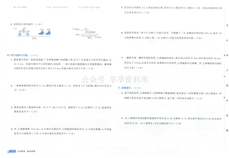 25秋亮点激活大试卷 5人数（上）