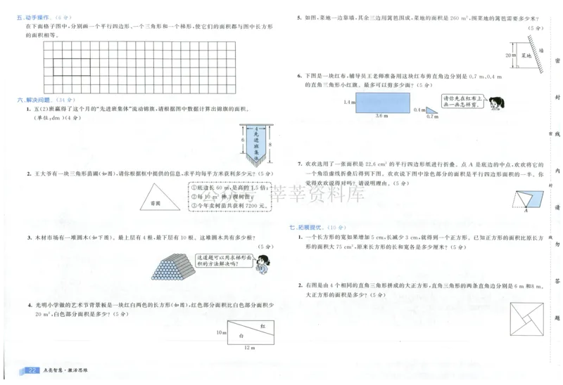 25秋亮点激活大试卷 5人数（上）