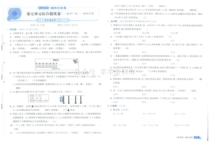 25秋亮点激活大试卷 5人数（上）