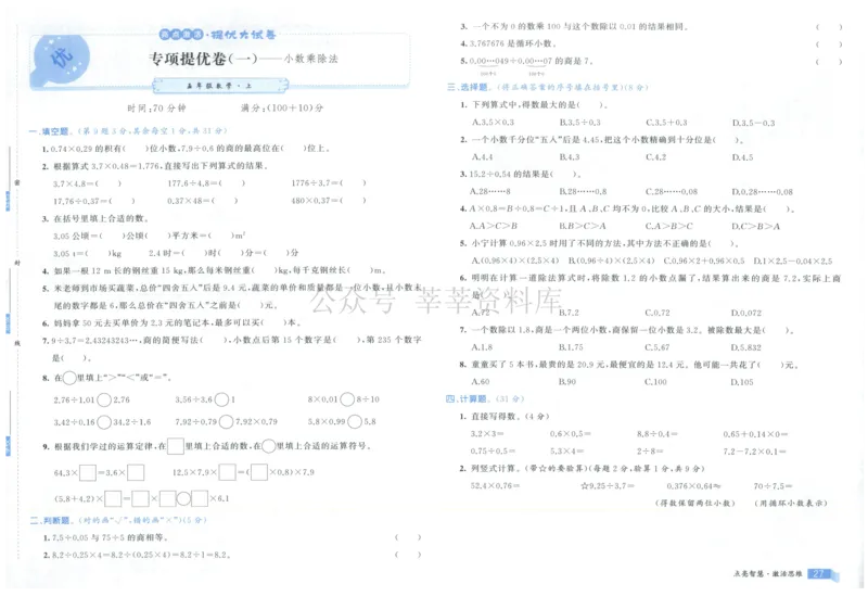 25秋亮点激活大试卷 5人数（上）