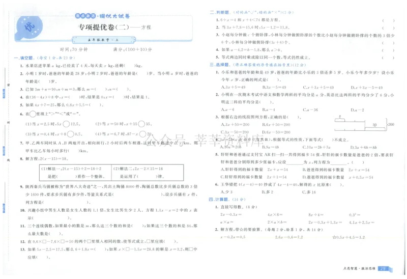 25秋亮点激活大试卷 5人数（上）