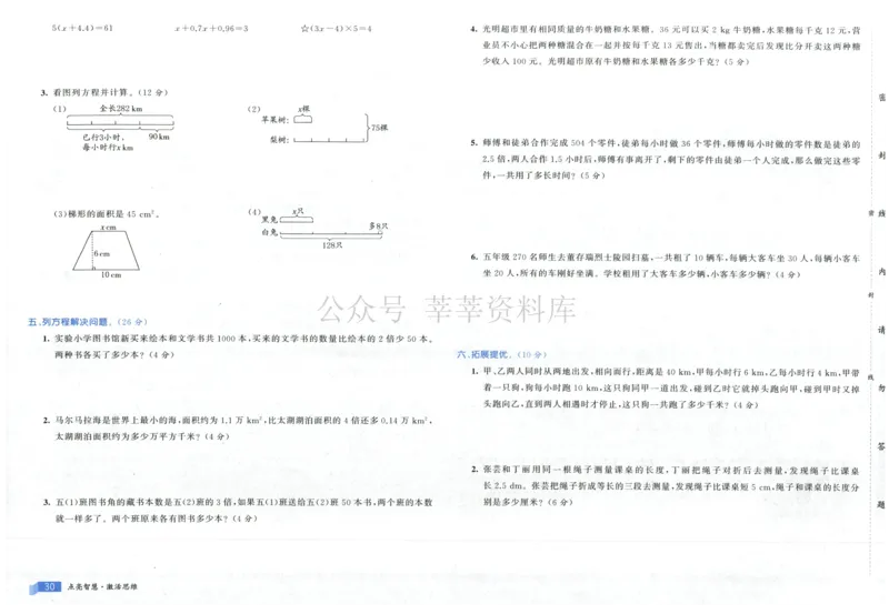 25秋亮点激活大试卷 5人数（上）
