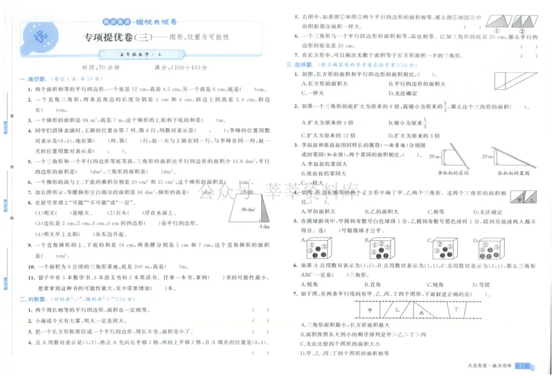 25秋亮点激活大试卷 5人数（上）
