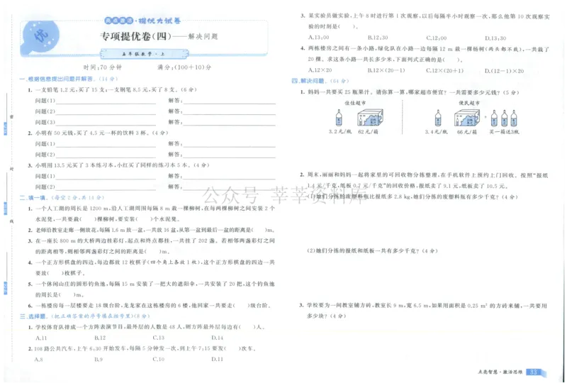 25秋亮点激活大试卷 5人数（上）