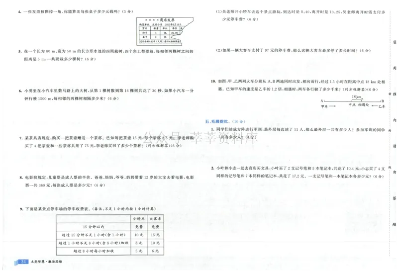 25秋亮点激活大试卷 5人数（上）