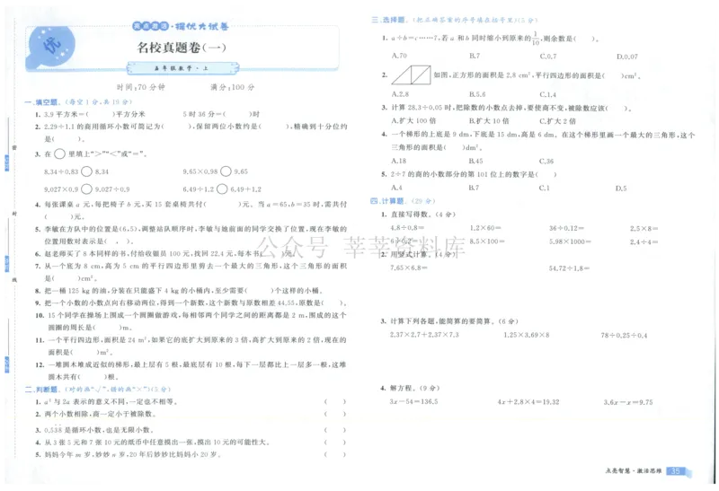 25秋亮点激活大试卷 5人数（上）