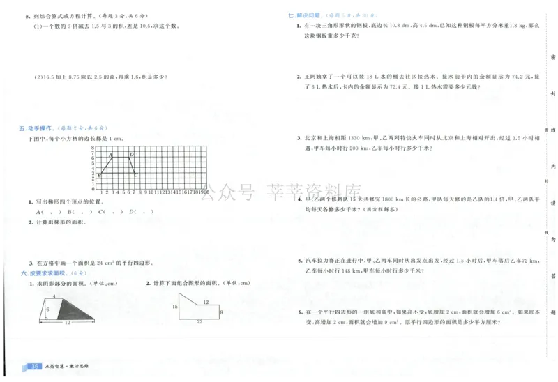 25秋亮点激活大试卷 5人数（上）
