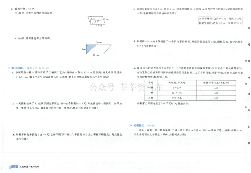 25秋亮点激活大试卷 5人数（上）
