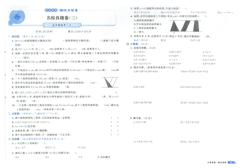 25秋亮点激活大试卷 5人数（上）