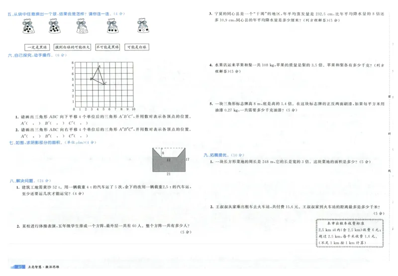 25秋亮点激活大试卷 5人数（上）