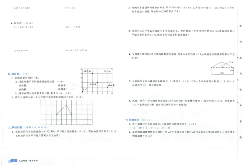 25秋亮点激活大试卷 5人数（上）