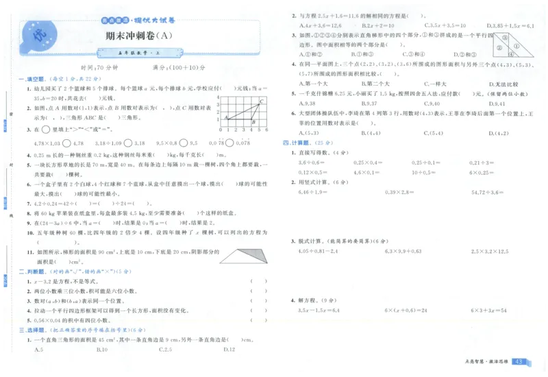 25秋亮点激活大试卷 5人数（上）