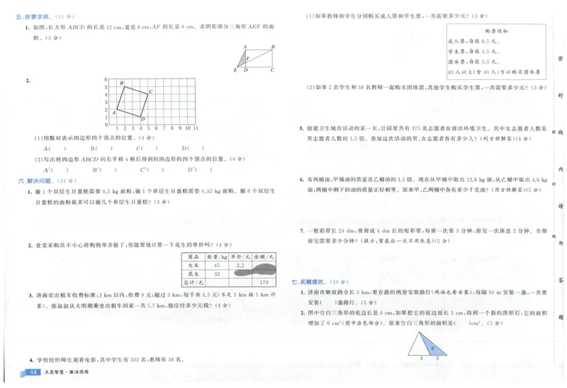 25秋亮点激活大试卷 5人数（上）