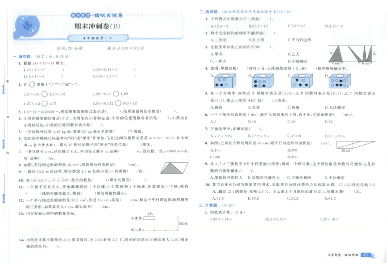25秋亮点激活大试卷 5人数（上）