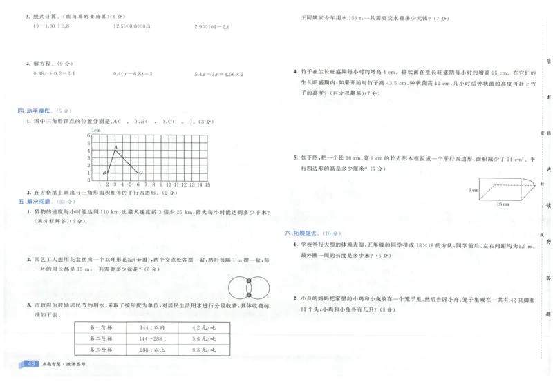 25秋亮点激活大试卷 5人数（上）