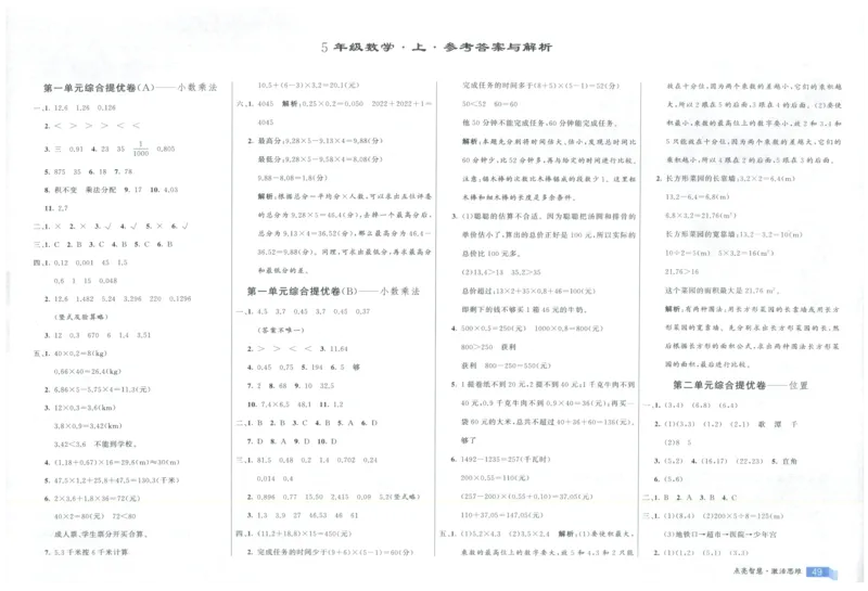 25秋亮点激活大试卷 5人数（上）