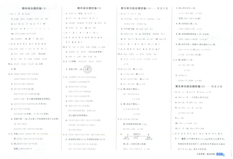 25秋亮点激活大试卷 5人数（上）
