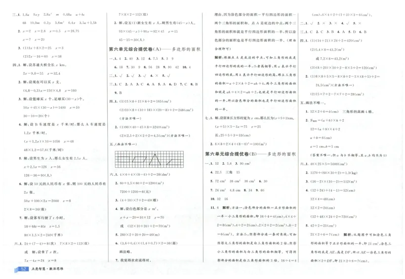 25秋亮点激活大试卷 5人数（上）