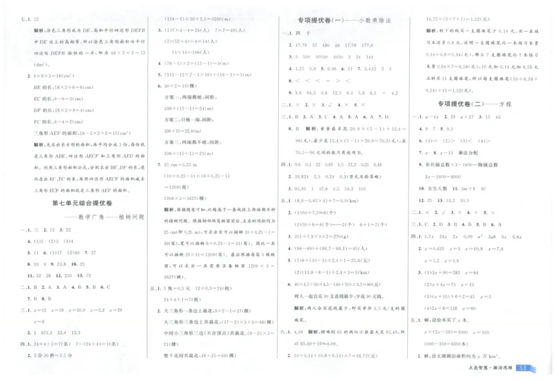 25秋亮点激活大试卷 5人数（上）