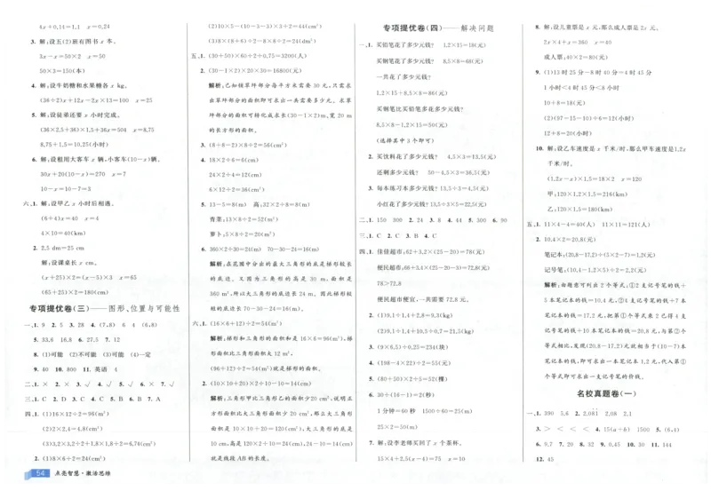 25秋亮点激活大试卷 5人数（上）
