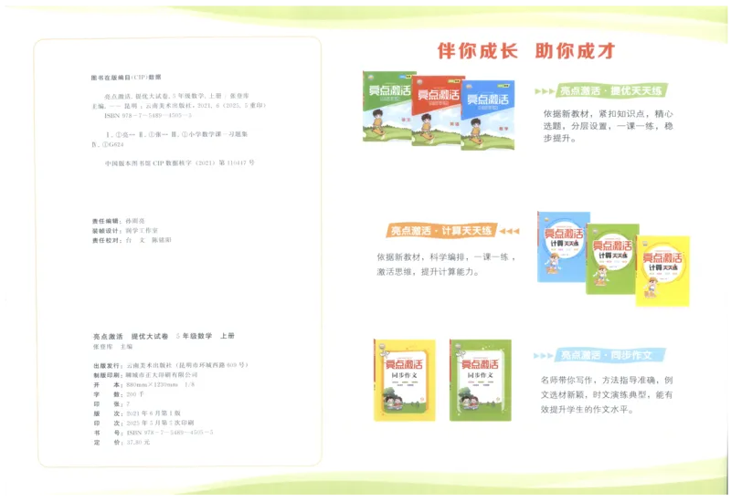 25秋亮点激活大试卷 5人数（上）