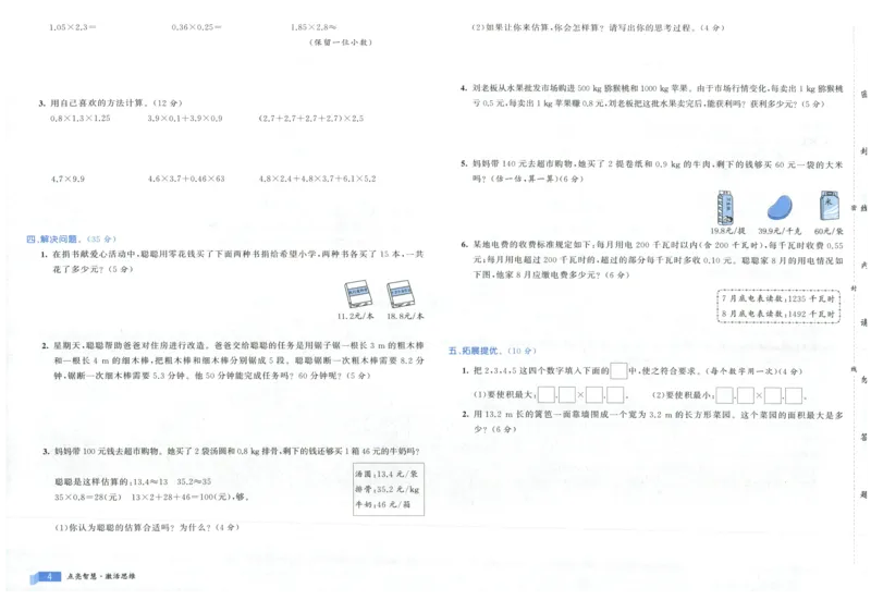 25秋亮点激活大试卷 5人数（上）
