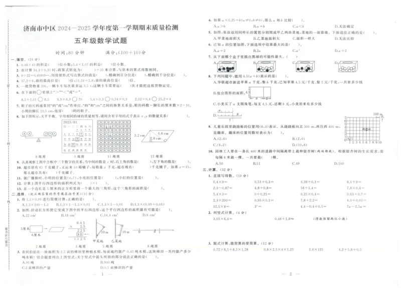 25秋亮点激活大试卷 5人数（上）