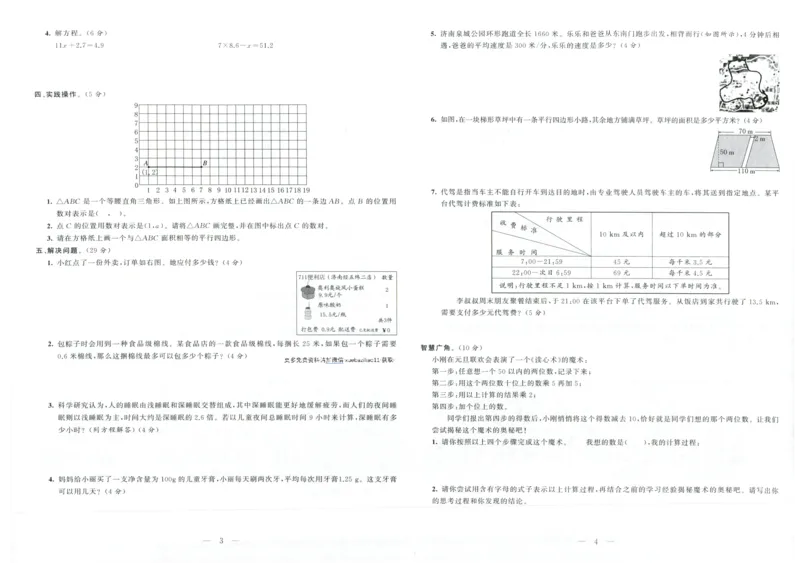 25秋亮点激活大试卷 5人数（上）