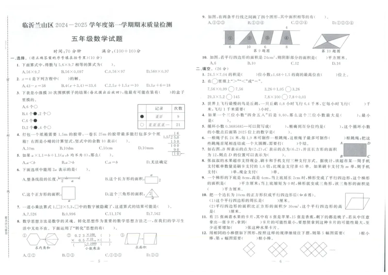 25秋亮点激活大试卷 5人数（上）