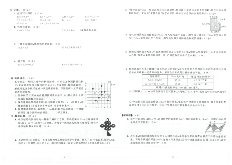 25秋亮点激活大试卷 5人数（上）