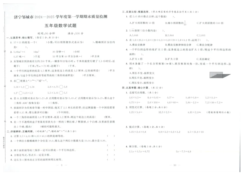 25秋亮点激活大试卷 5人数（上）