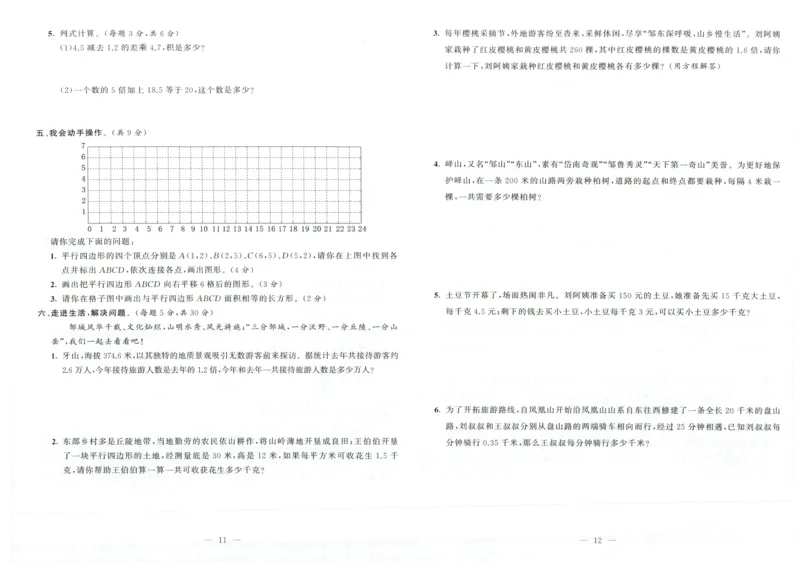25秋亮点激活大试卷 5人数（上）
